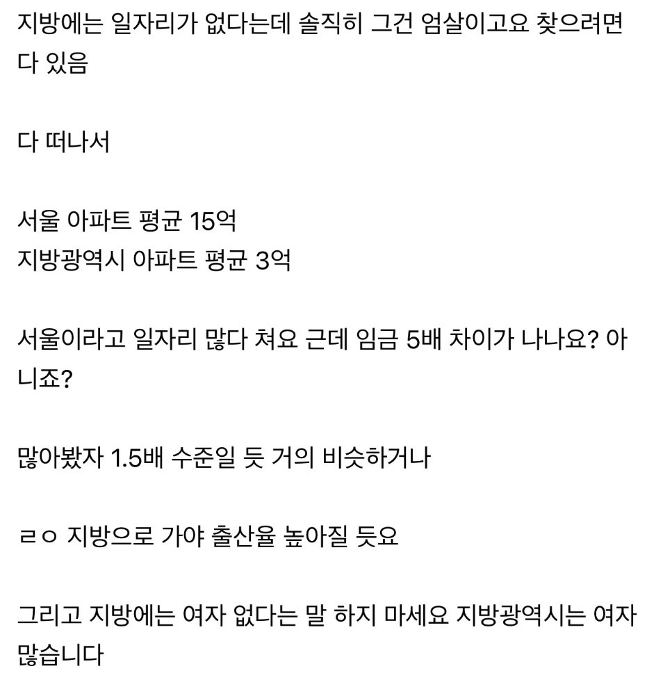 흙수저면 무조건 지방 가야 하는 이유 역대급 종결