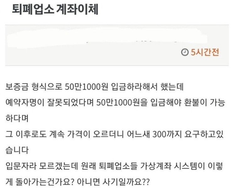 퇴폐업소에 계좌이체 했는데 왜 자꾸 이러죠?