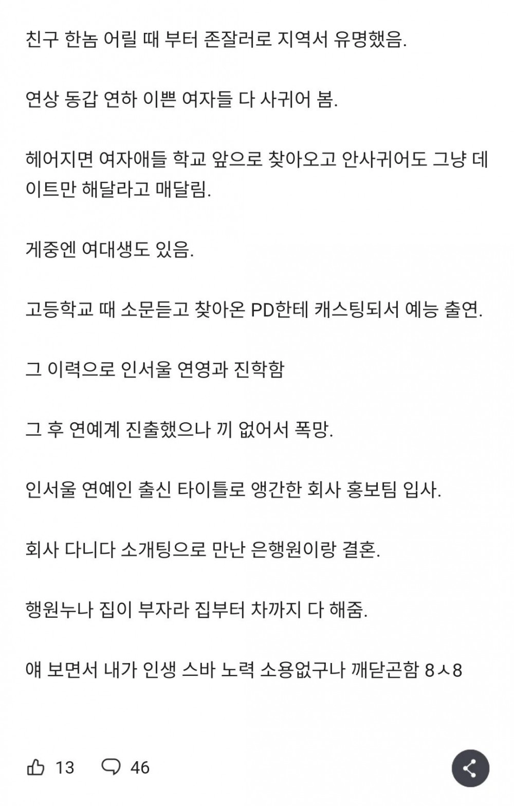 존잘러 인생이 얼마나 편하냐면