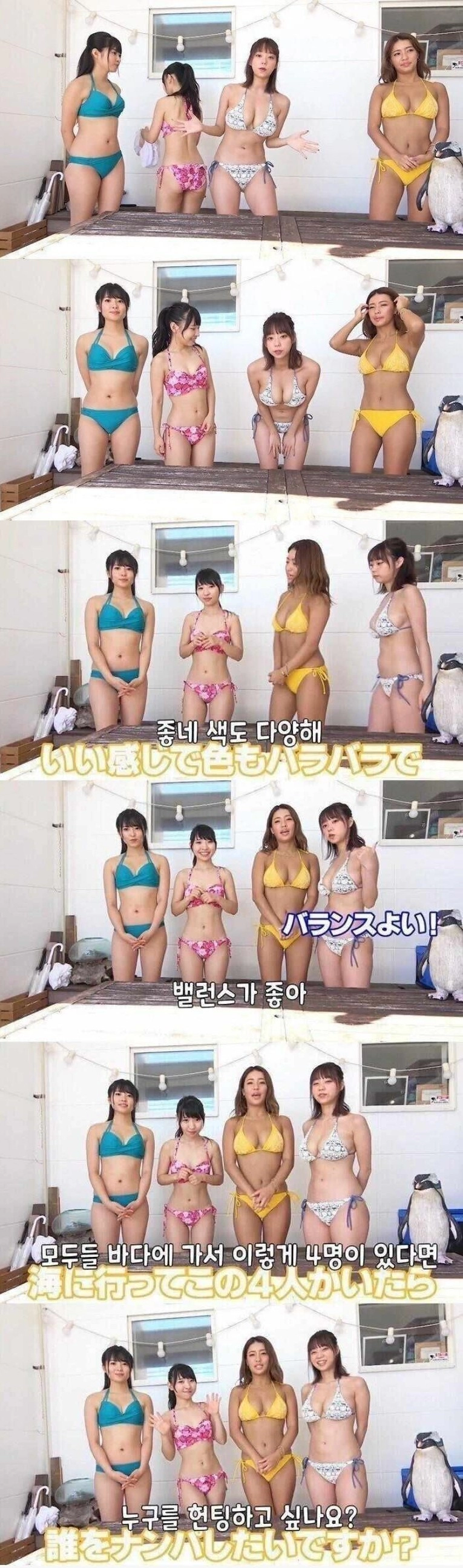 4명 중 누구를 헌팅하고 싶나요?
