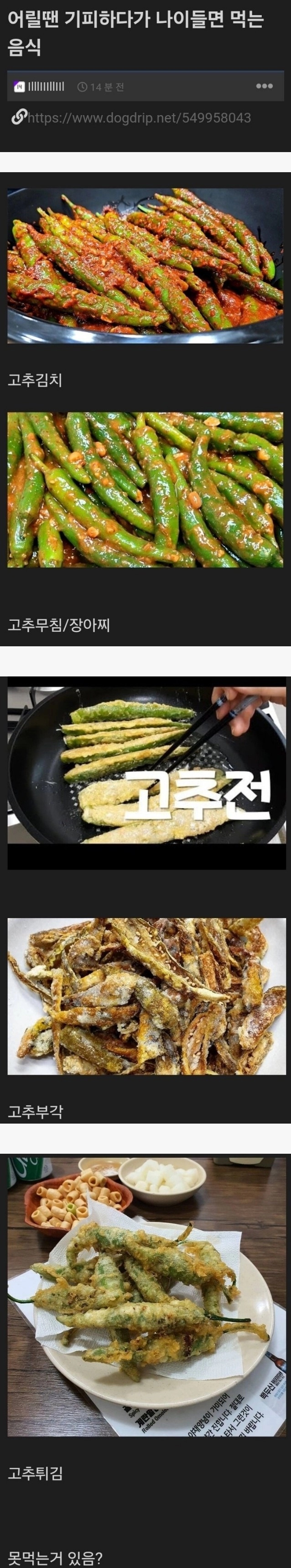 어릴 땐 안먹고 나이 들면 먹게 된다는 음식