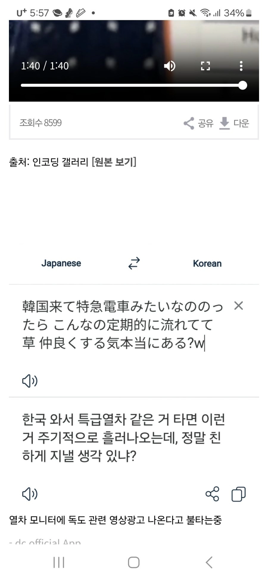 요즘 일본인이 한국에 불쾌한 이유