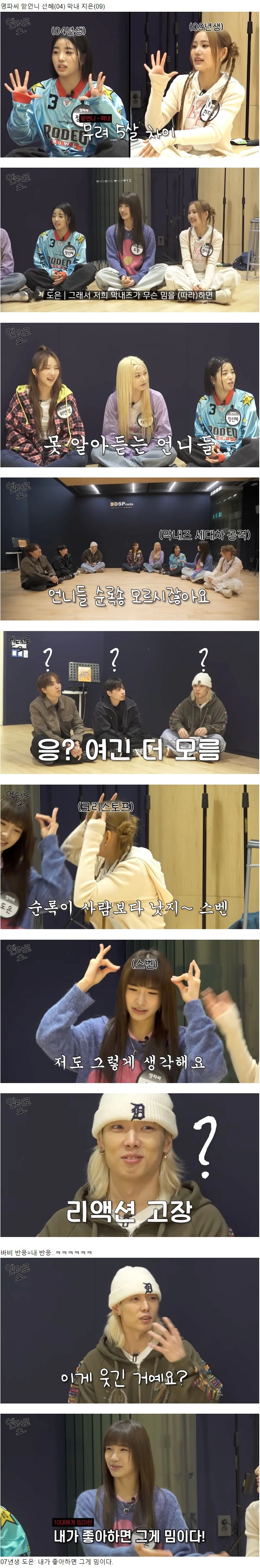 04년생 맏언니랑 세대차이 느낀다는 09년생 막내