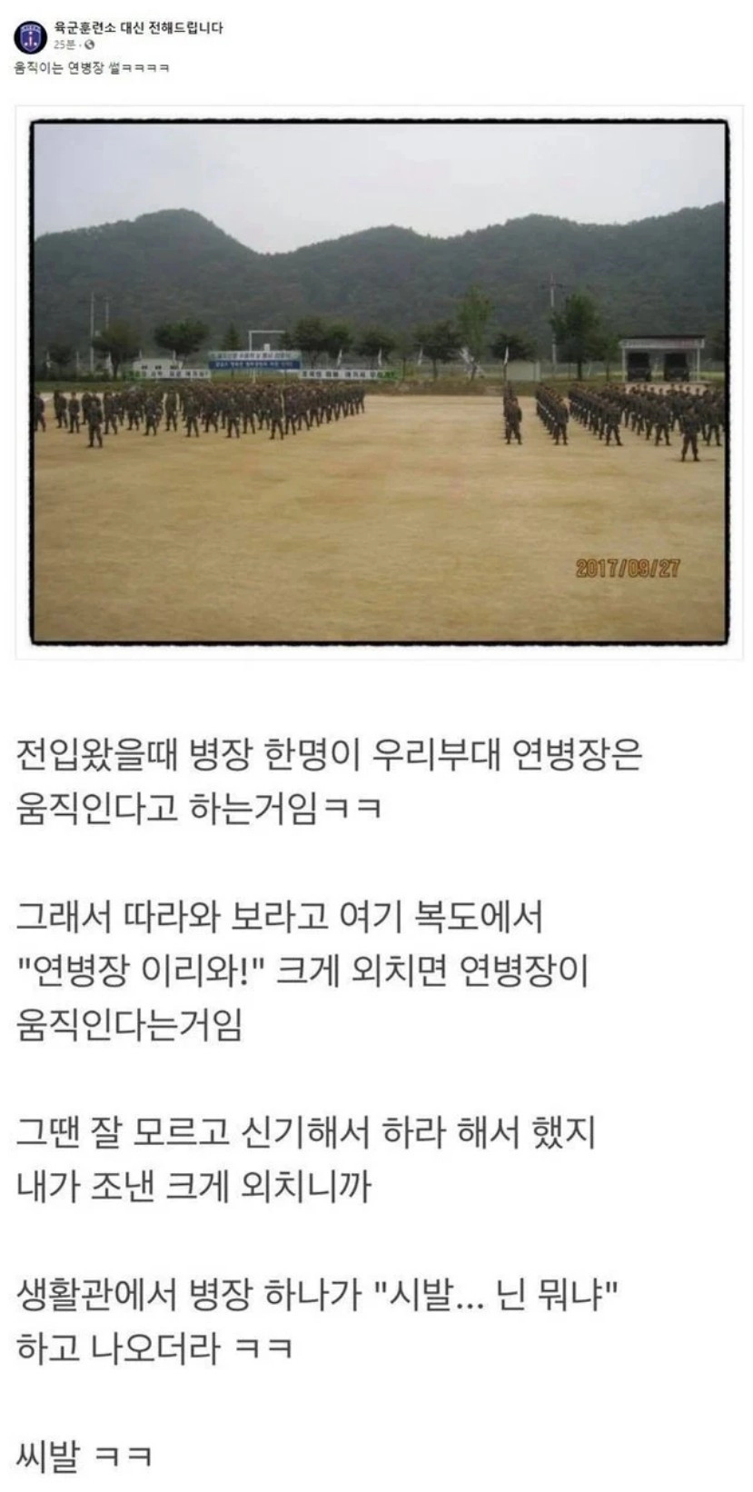 싱글벙글 움직이는 연병장