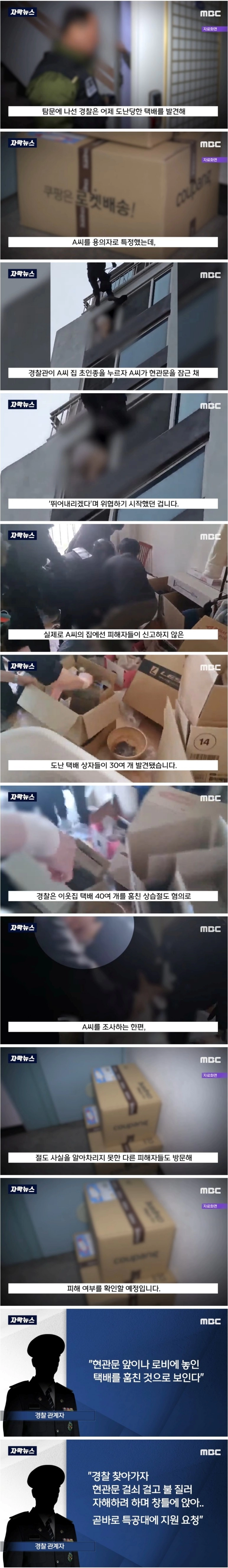 40대 여성 때문에 경찰특공대가 출동한 이유