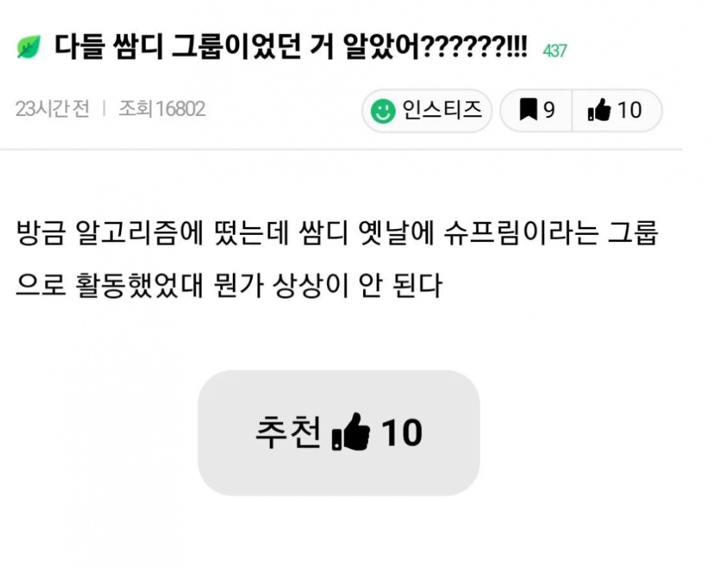 다들 쌈디 그룹이었던 거 알았어?