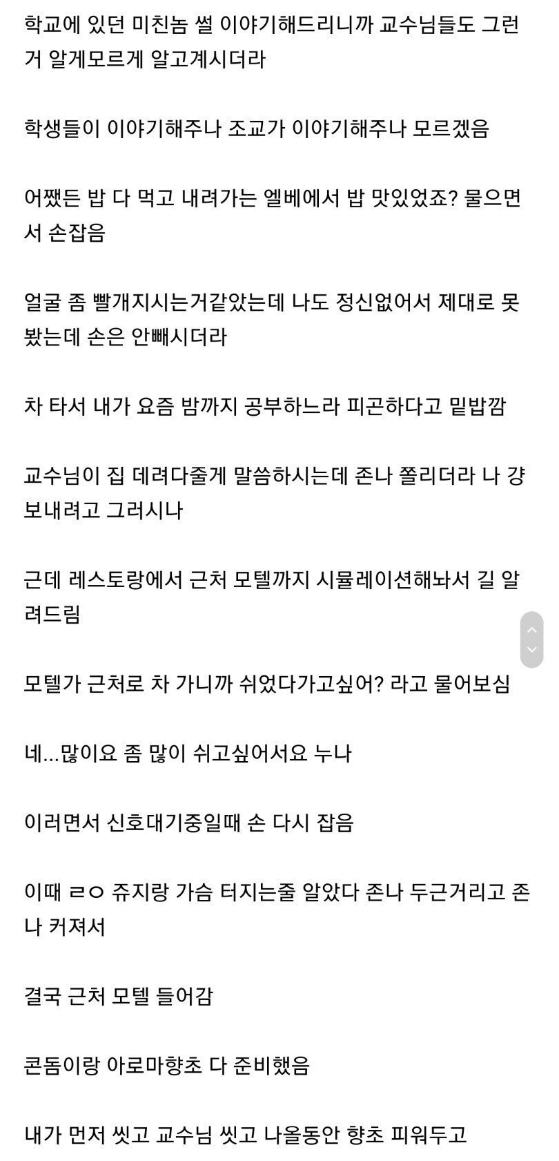 교수님을 꼬셔서 야스한 전설의 개붕이