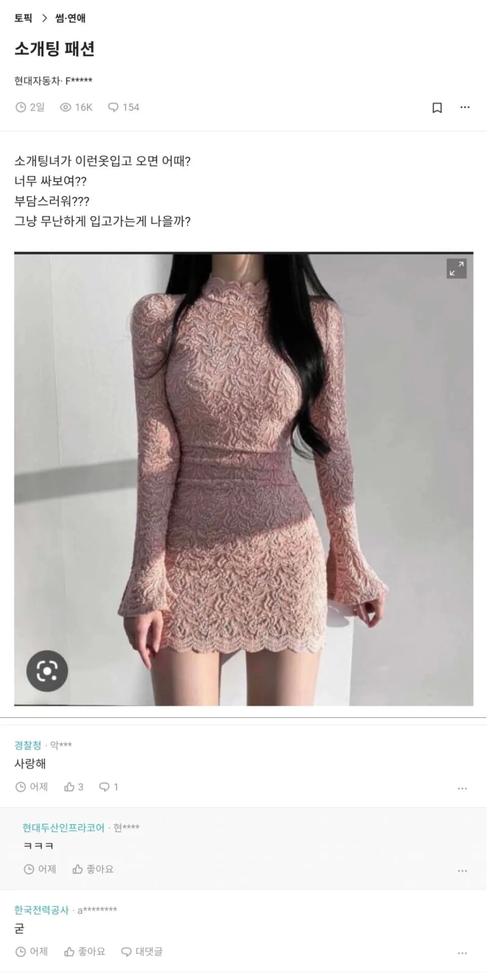 소개팅녀 복장 어때