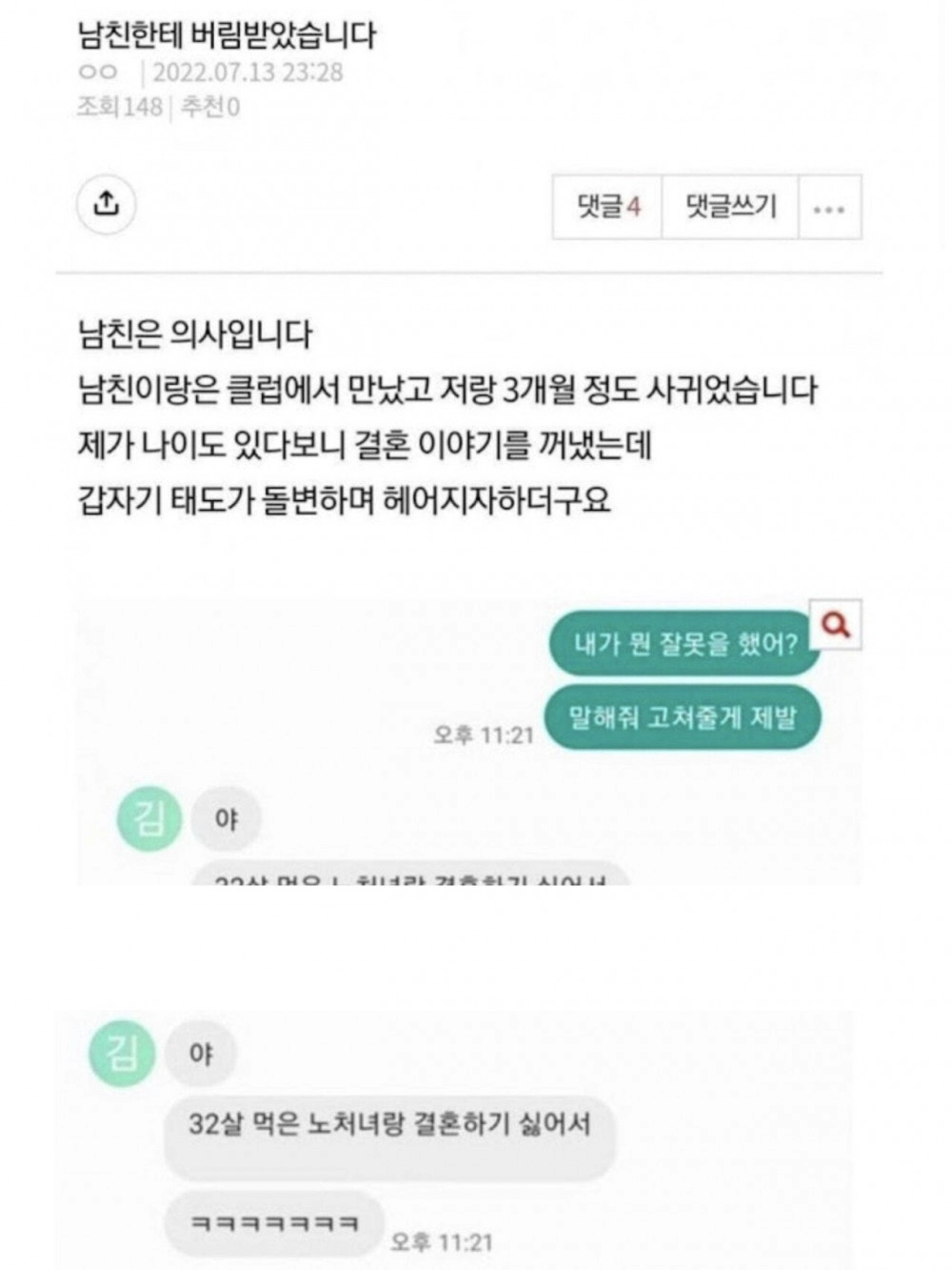 남친에게 버림받은 여자