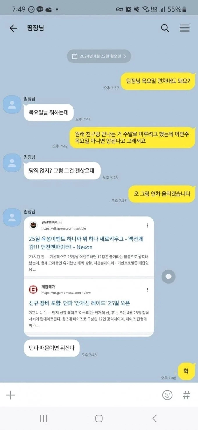 연차 신청한 던붕이