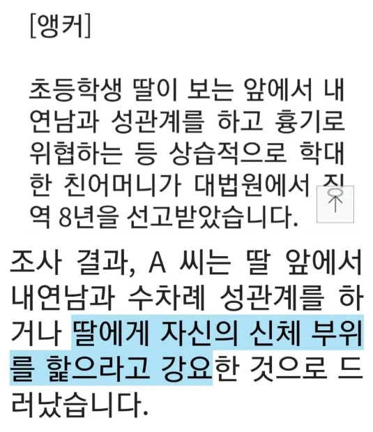 오늘자 징역 8년형 받은 역대급 미친년 ㄷㄷㄷ