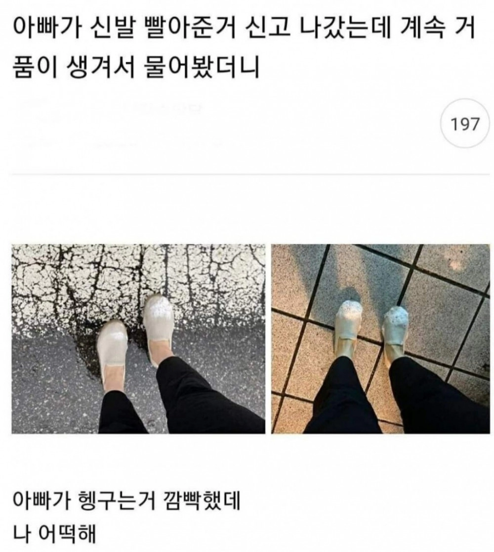 아빠가 빨아준 신발