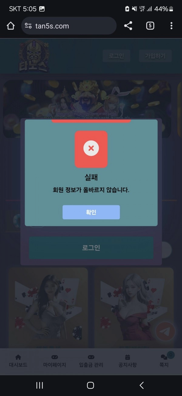 타노스 먹튀