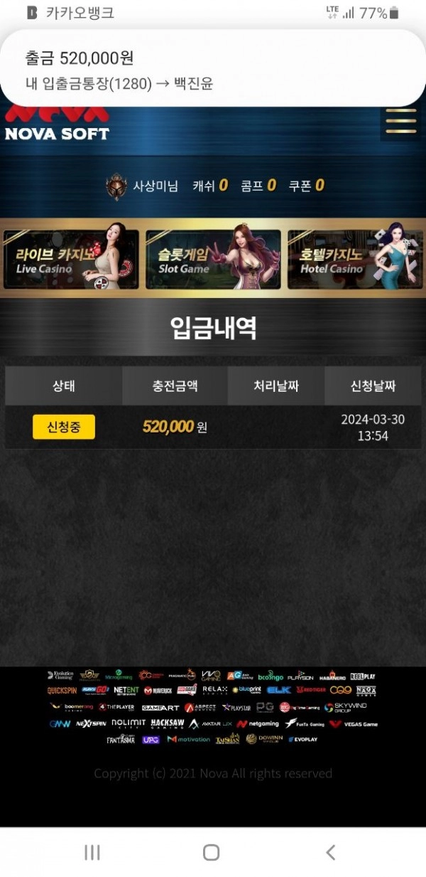 노바 먹튀