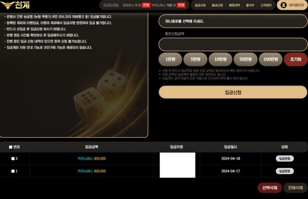 천계 먹튀