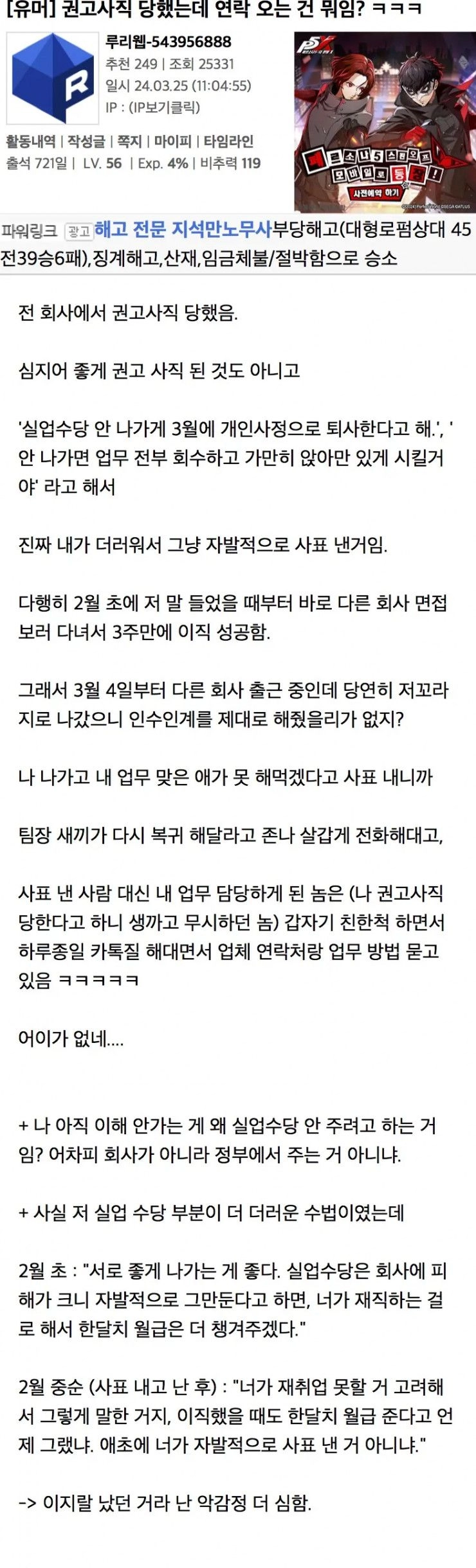 권고사직 당했는데 직장에서 연락이 왔습니다