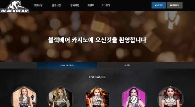 블랙베어 먹튀