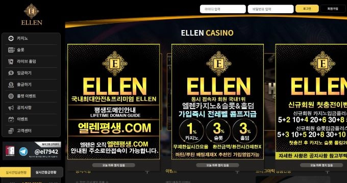 엘렌카지노 먹튀