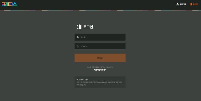크레파스 먹튀