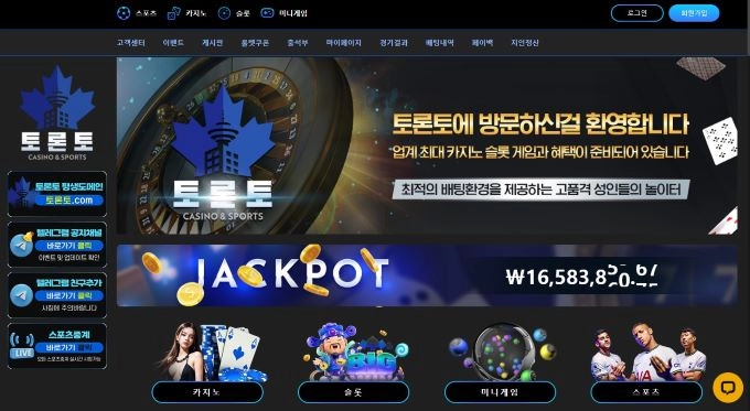 토론토 먹튀