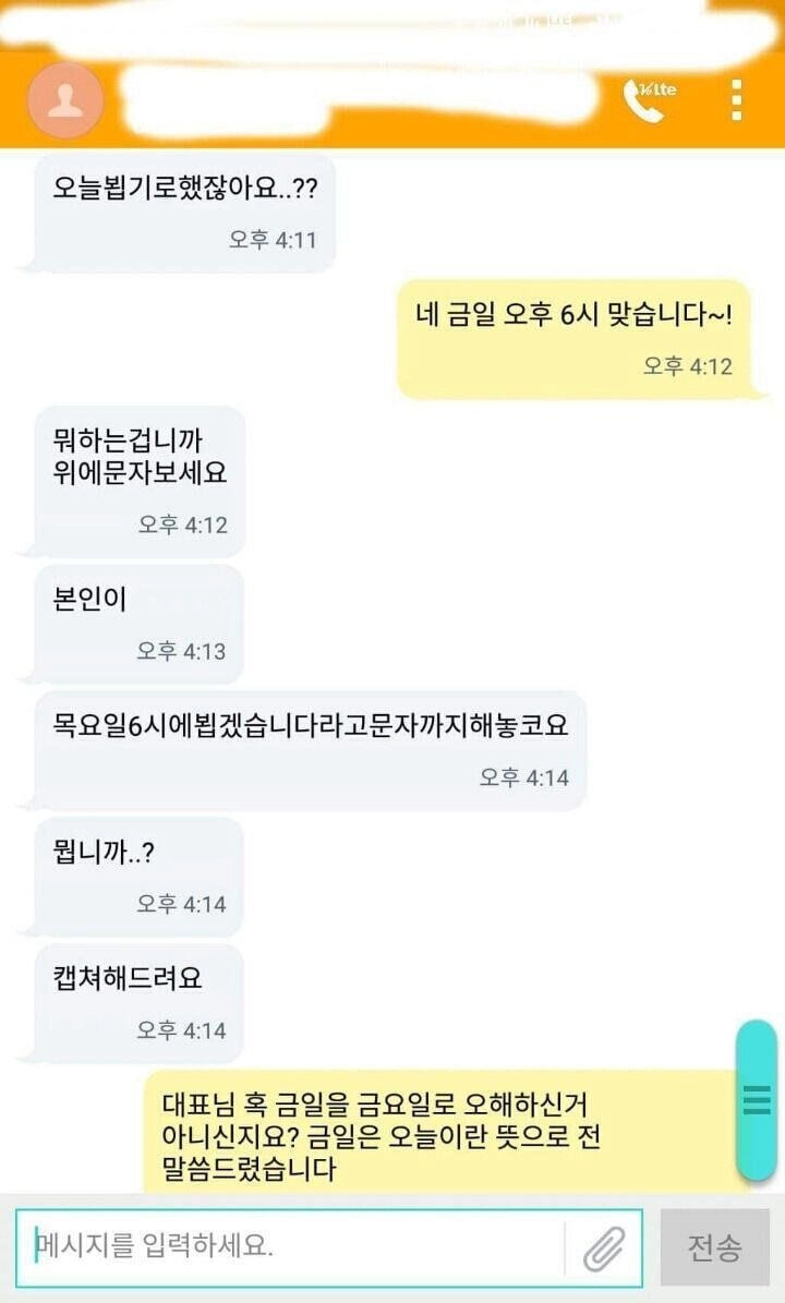 '금일'이란 단어를 모르는 거래처 사장 개 웃김