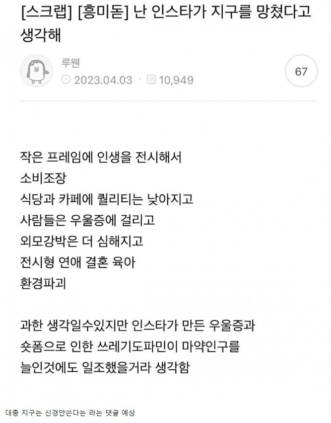 난 인스타가 지구를 망쳤다고 생각해