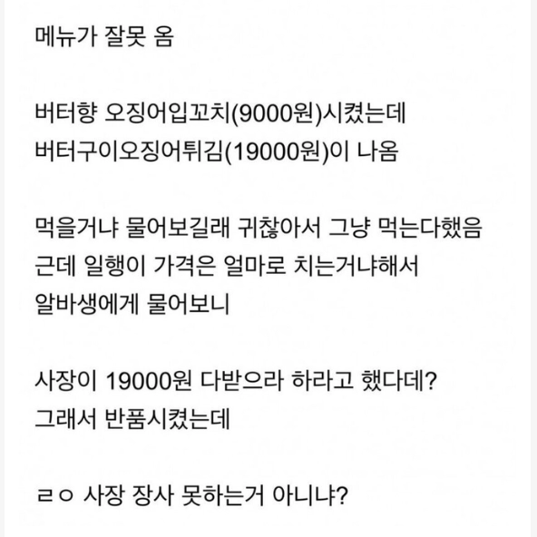 일머리없으면 장사하면 안되는 이유