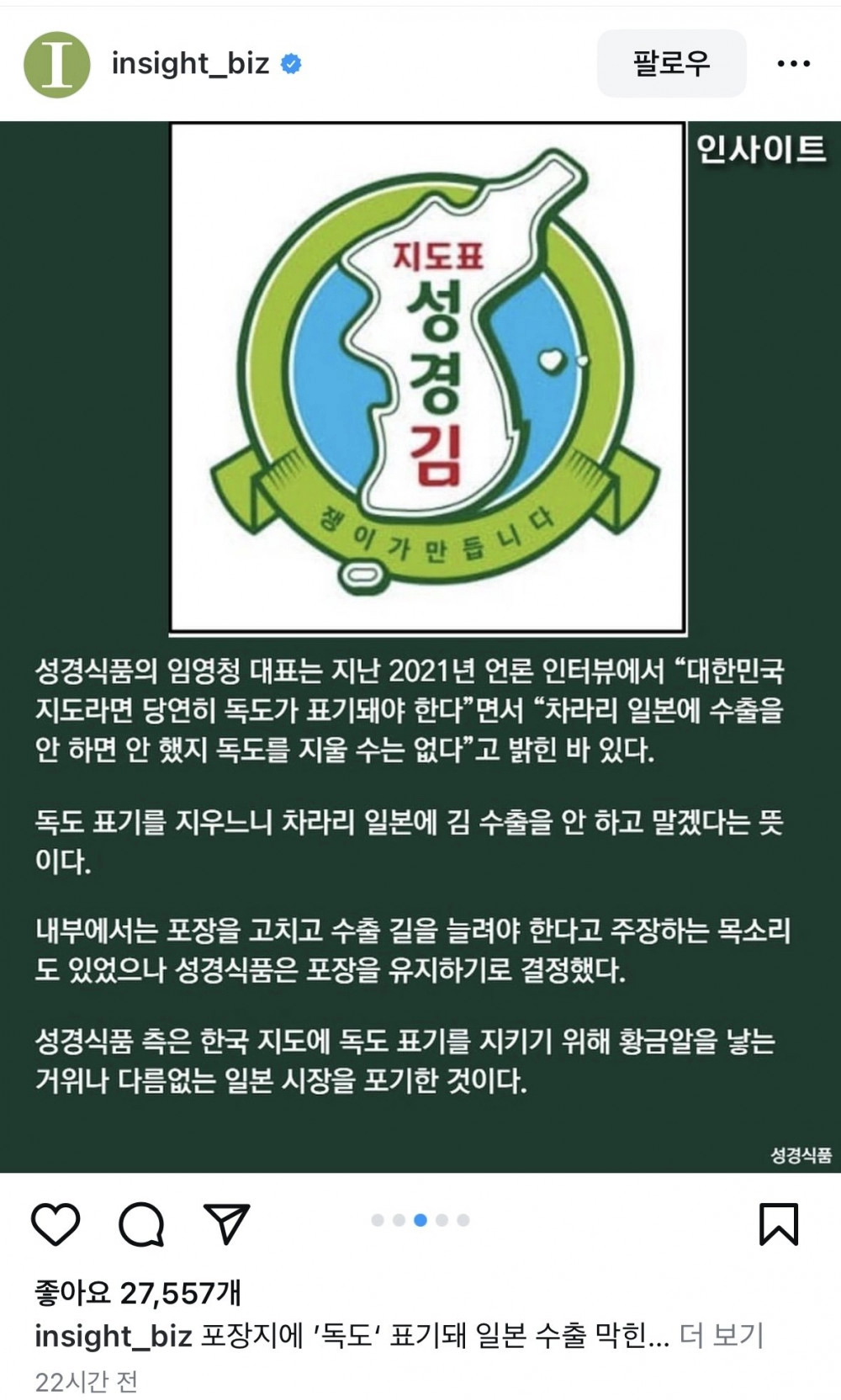 성경식품, 표지에 독도 지울바에는 안팔아
