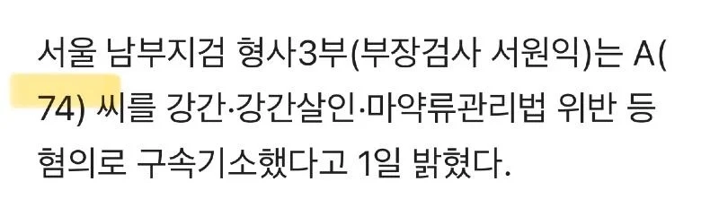 수면제 계속 먹여가며 성폭행한 74세 노인