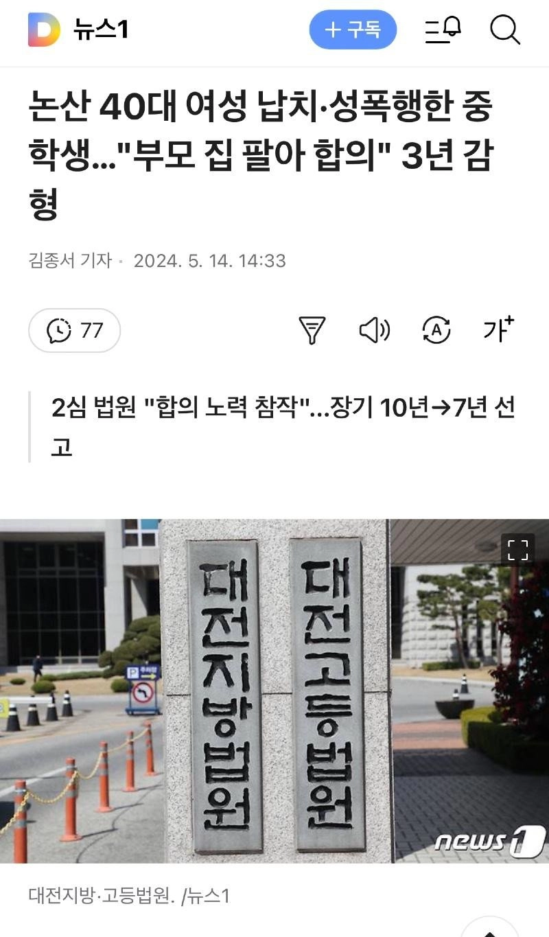논산 40대 여성 성폭행한 중딩 근황