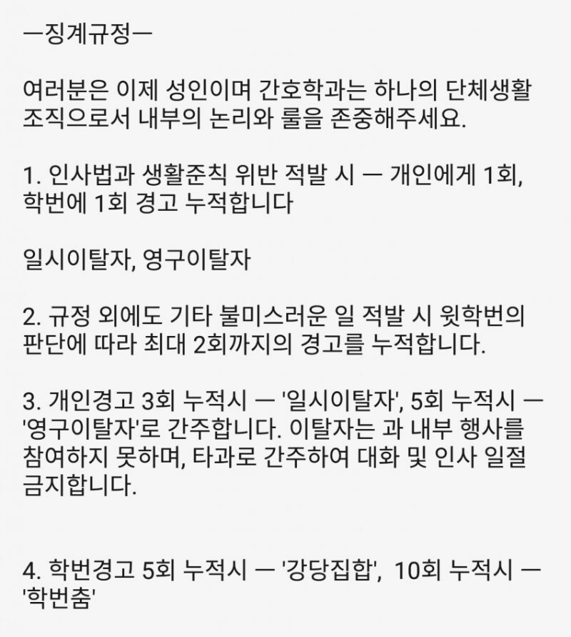 남대생보다 더 군기가 빡세다는 여대생 단톡방