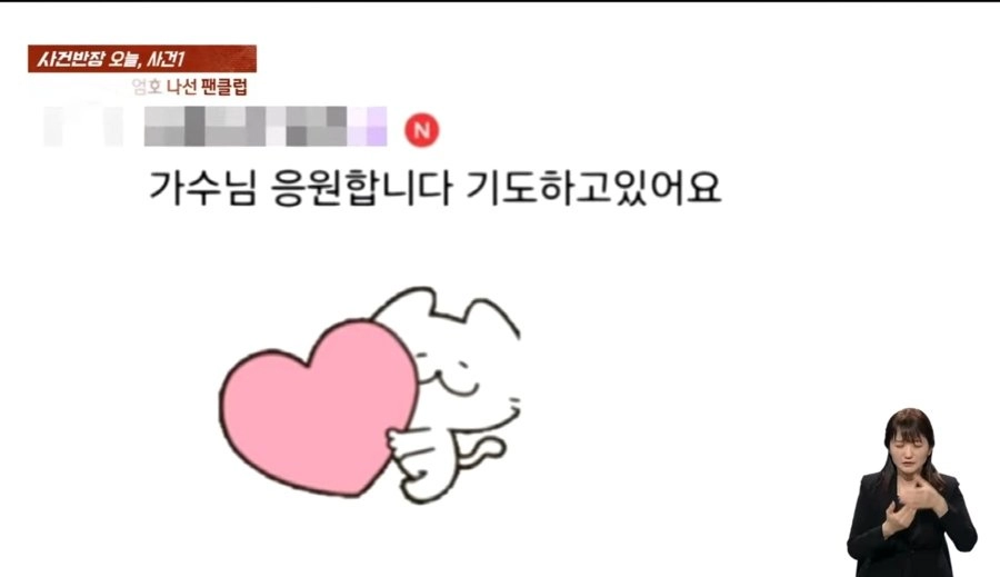 김호중 팬클럽 근황