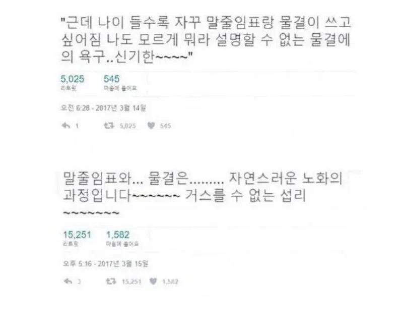 자연스러운 노화의 증거 중 하나