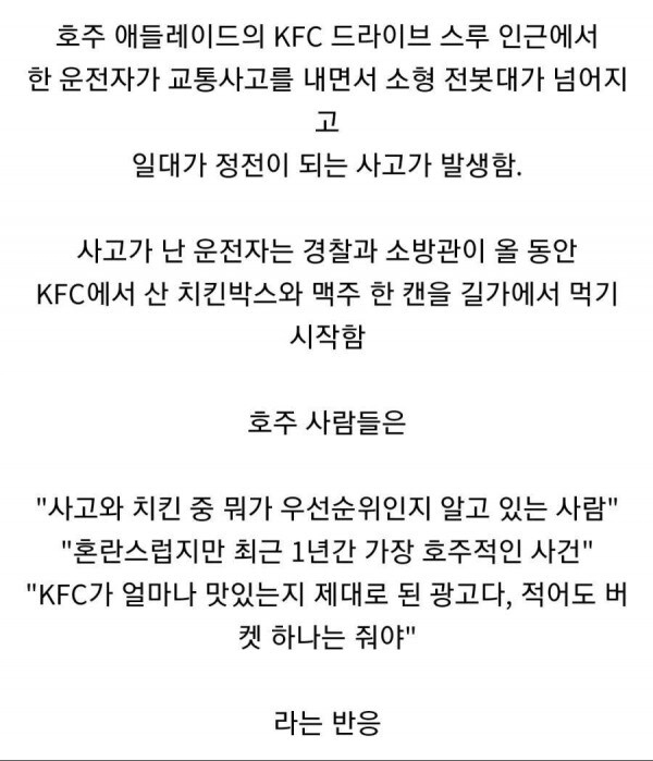 가장 호주적인 사건이라는 사고