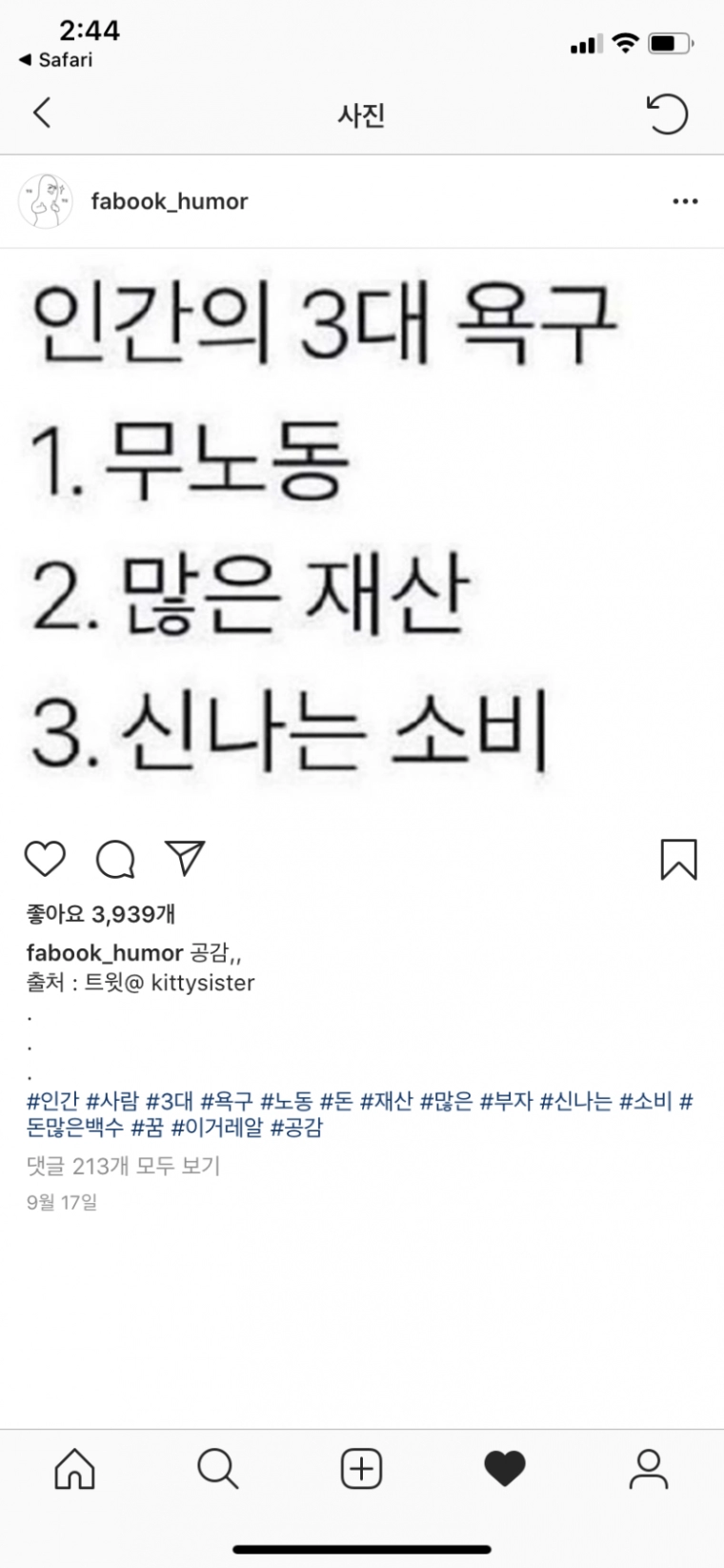 인간의 3대 욕구
