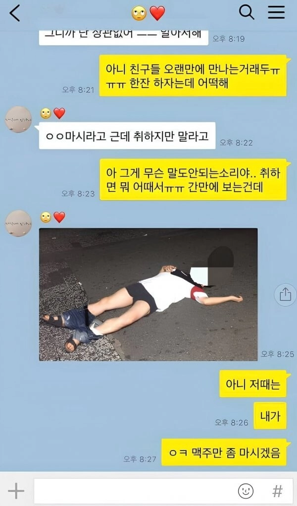남친 술 먹는거 구속하는 여친