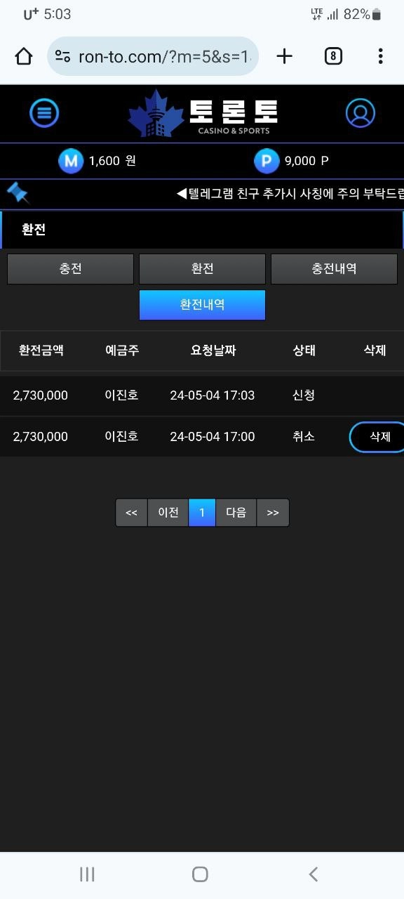토론토 먹튀