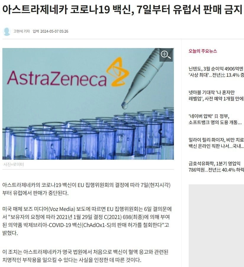 '혈액 응고 부작용' 아스트라제네카 백신 판매금지