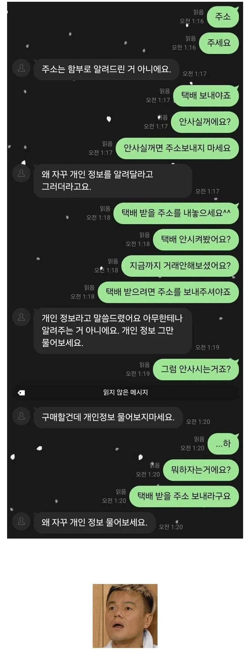중고거래에서 황당한 상대