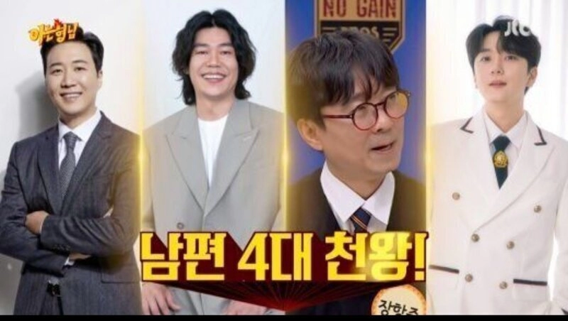 대한민국 연예계 4대 남편
