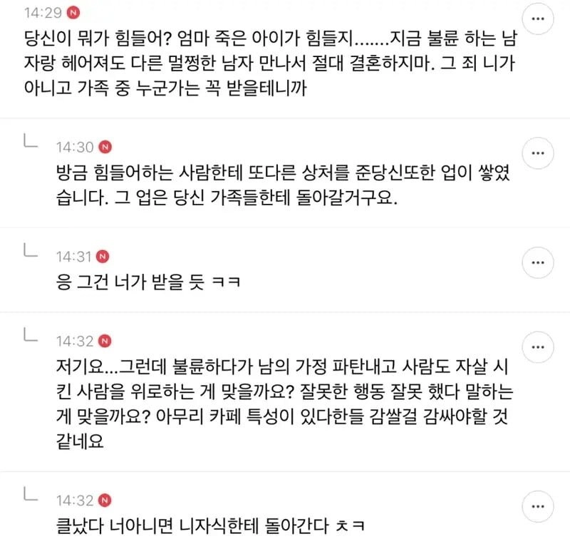 불륜 했는데 상대방 와이프가 자살했어요