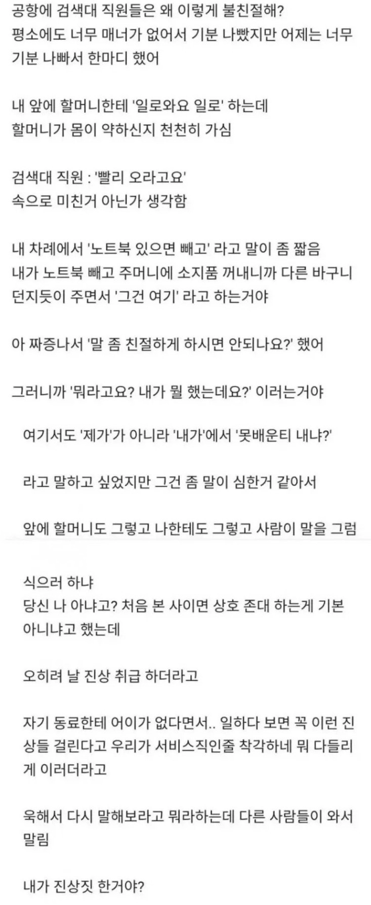 내가 공항에서 진상짓 한 거냐?