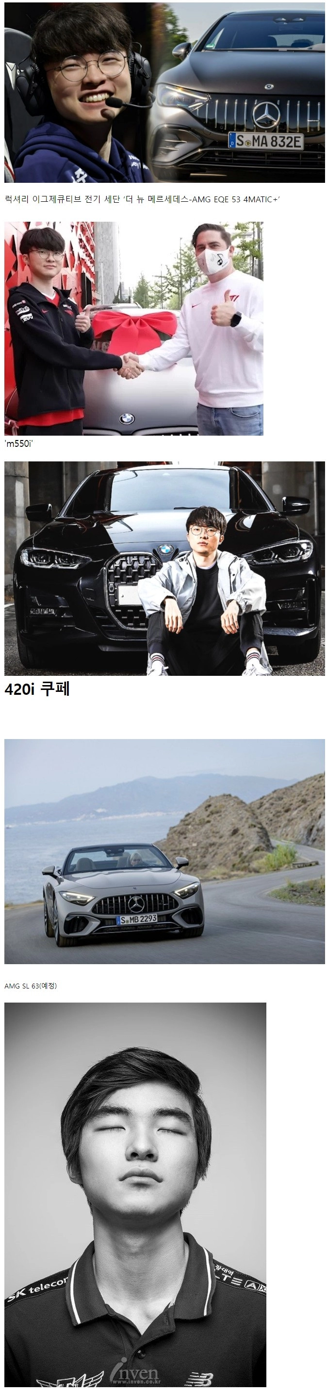 T1 페이커가 소유하고 있는 차