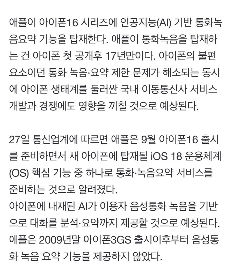 현재 난리났다는 아이폰 16 혁신 근황