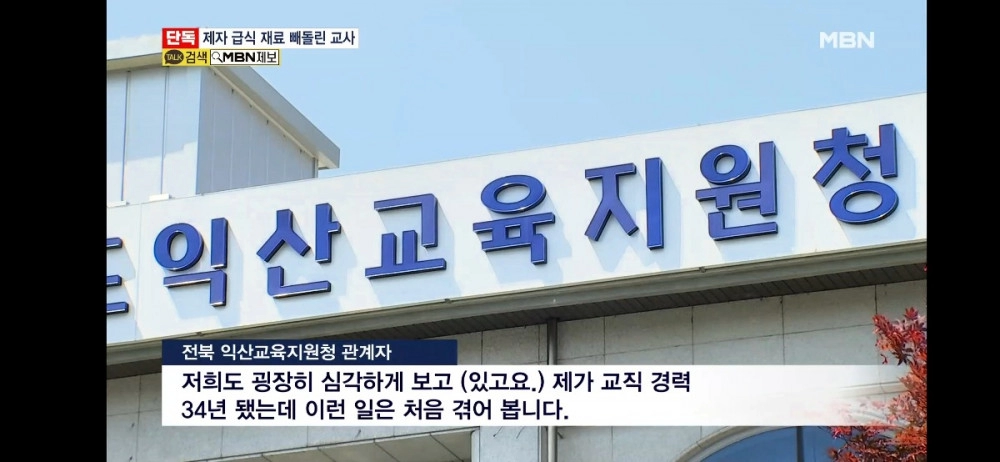 학생 급식 재료 빼돌려서 중고장터에 팔다 걸린 교사