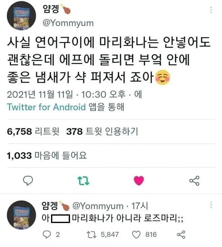 의외로 에어프라이어에 넣으면 향이 좋은 거