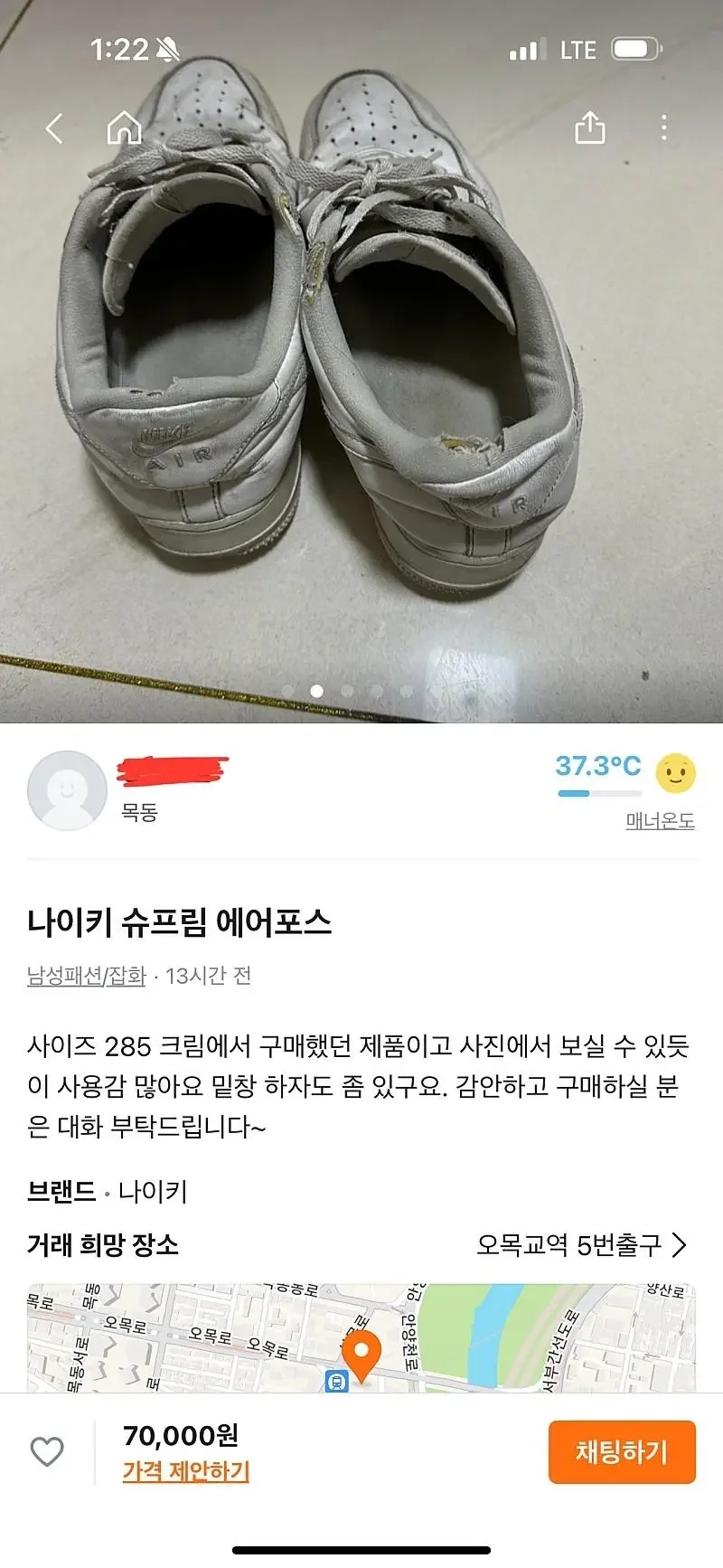 당근마켓 7만원짜리 나이키 신발