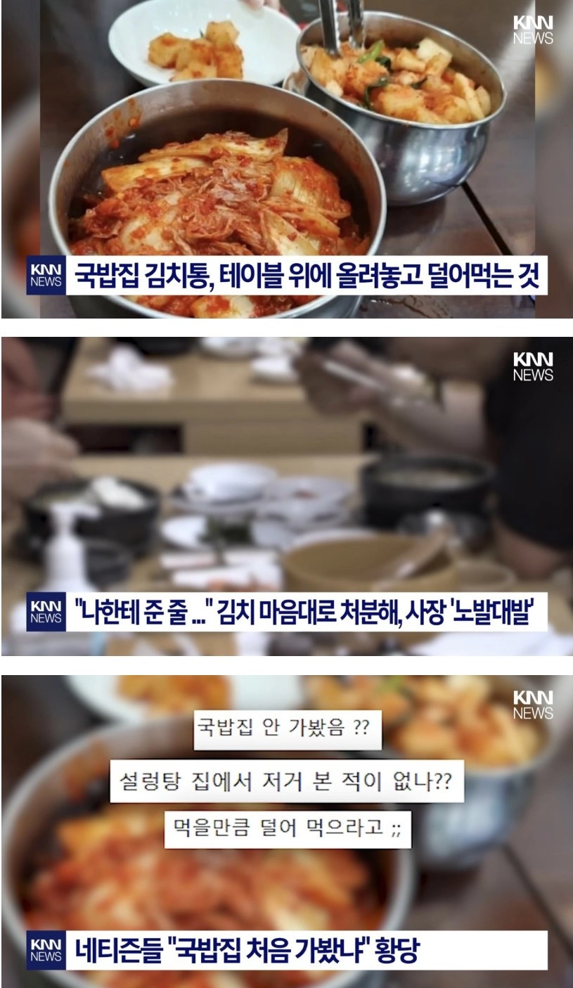 설렁탕집 김치통 음식물 쓰레기 만든 손님