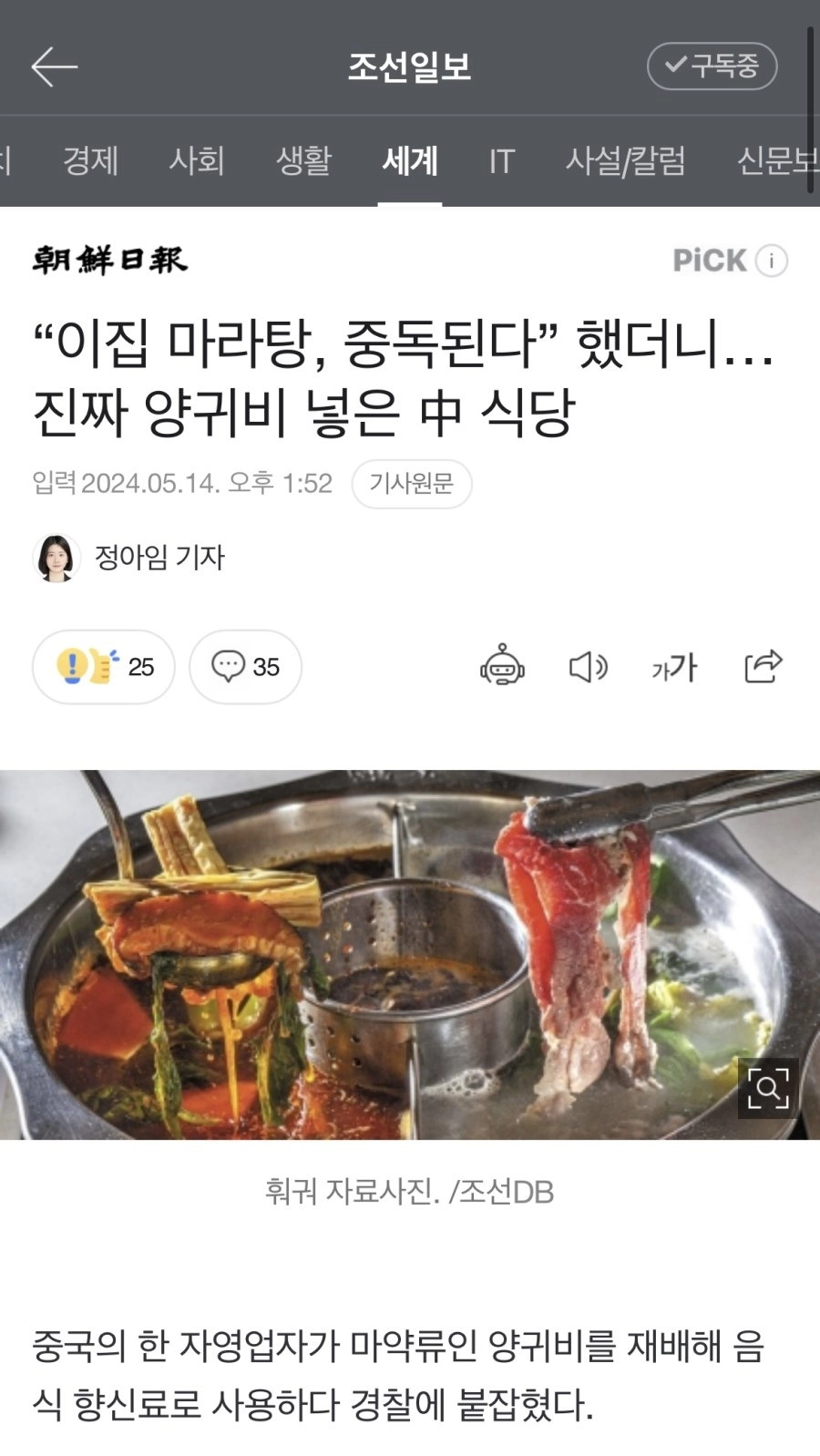 마라탕이 중독성이 있는 이유