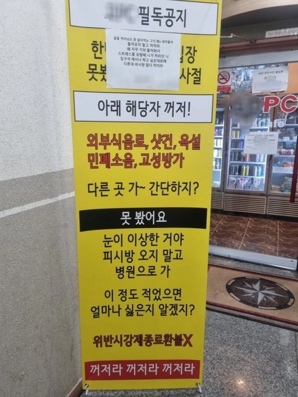 진상 때문에 빡친 pc방 ㄷㄷ